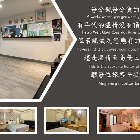 溫情自助旅店 Otel Taoyuan Dış mekan fotoğraf