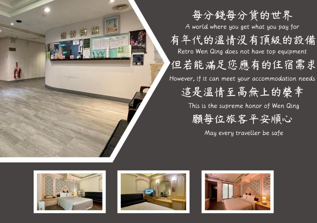 溫情自助旅店 Otel Taoyuan Dış mekan fotoğraf